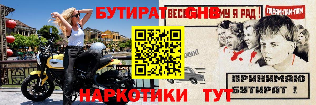 Еманжелинск  БУТИРАТ Butirat  Вход с VPN 