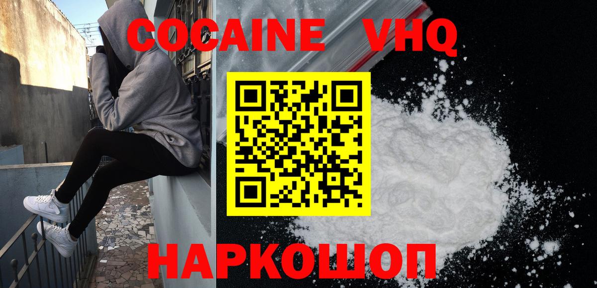 COCAIN VHQ Еманжелинск