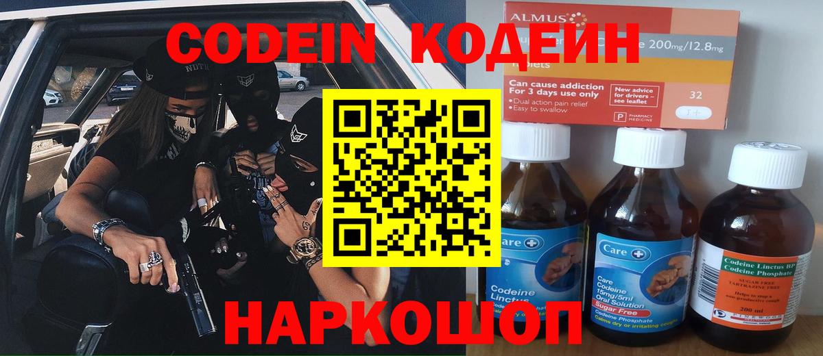 Еманжелинск  Кодеин Purple Drank  Вход с VPN 