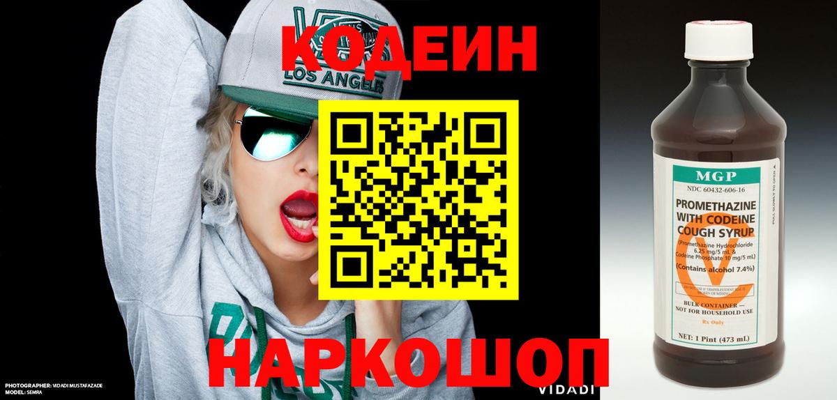 Кодеиновый сироп Lean напиток Lean (лин) Еманжелинск