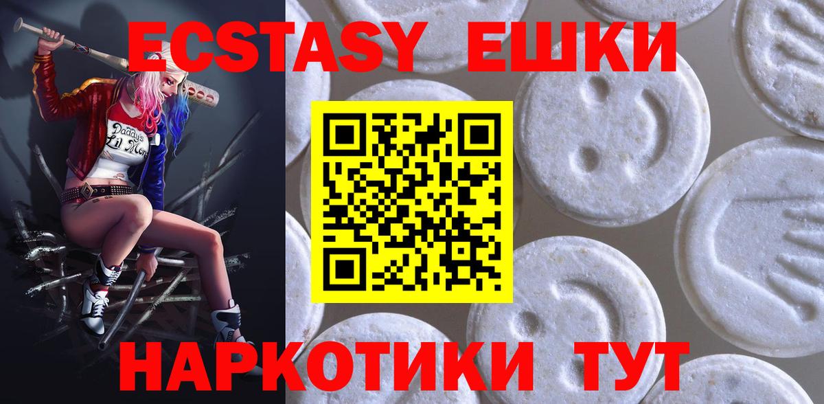 Еманжелинск  Экстази 300 mg  ЭКСТАЗИ  Вход с VPN 