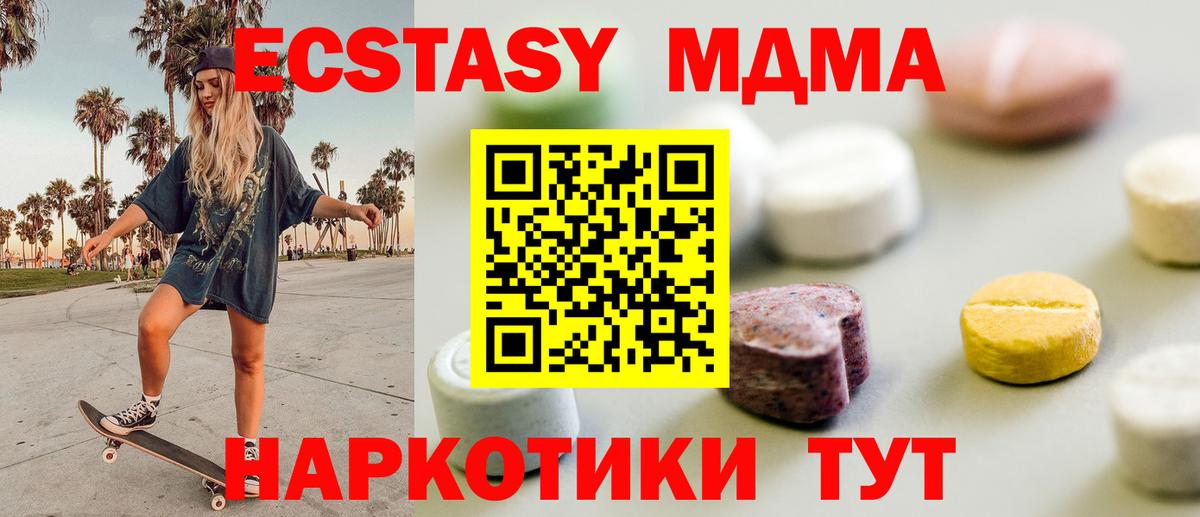 Ecstasy MDMA Еманжелинск