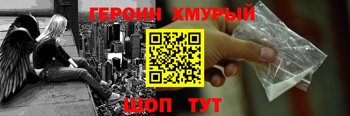 ГЕРОИН Афган  Вход с VPN  Еманжелинск 
