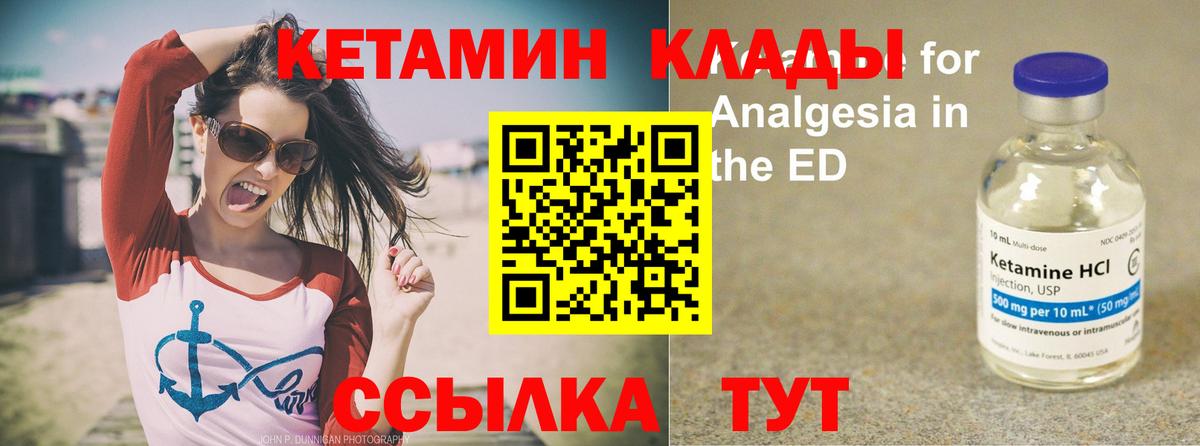 Кетамин ketamine Еманжелинск
