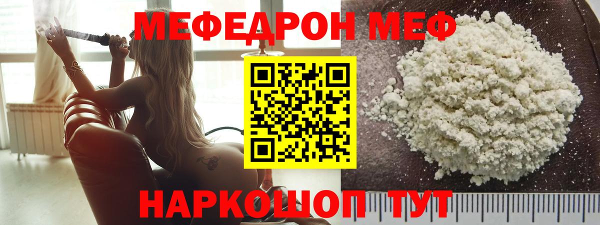 Еманжелинск  Меф  Вход с VPN  что такое   Меф mephedrone  Мефедрон VHQ 