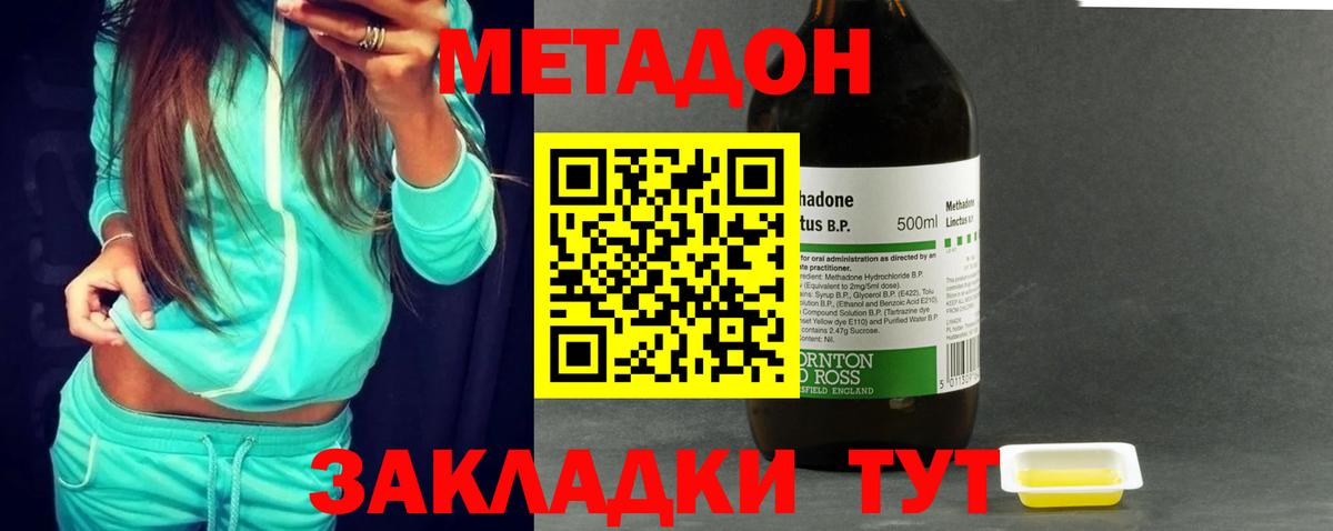 МЕТАДОН methadone Еманжелинск